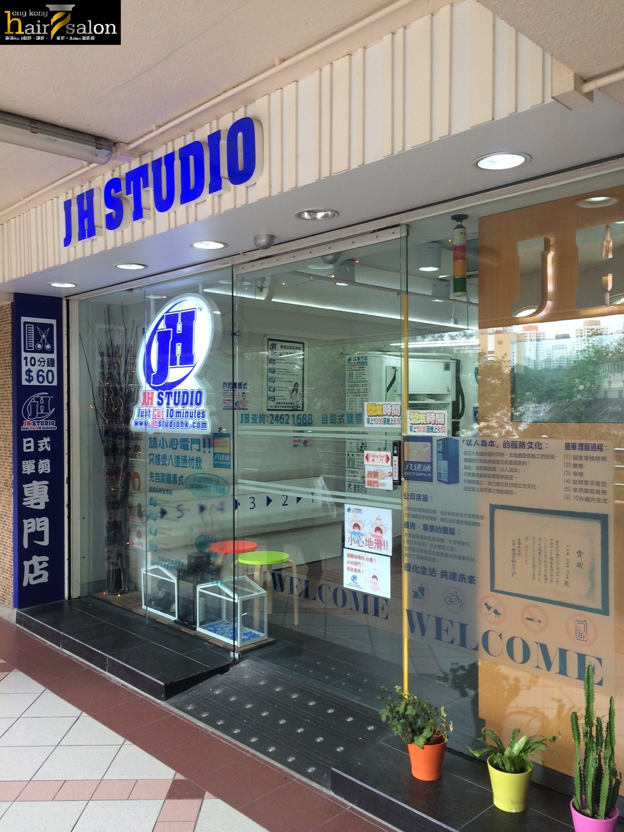 髮型屋: JH Studio